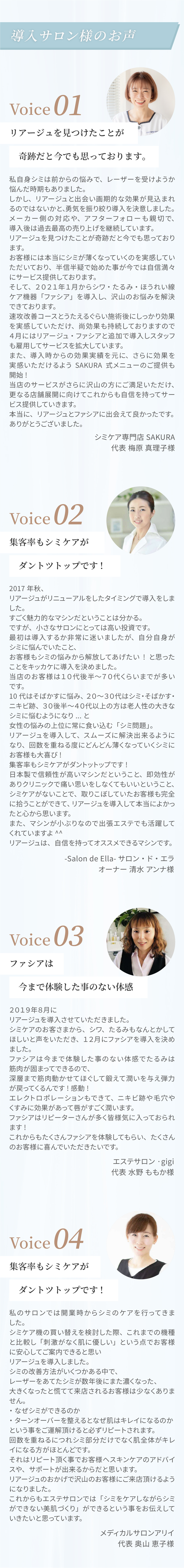 導入サロン様の声