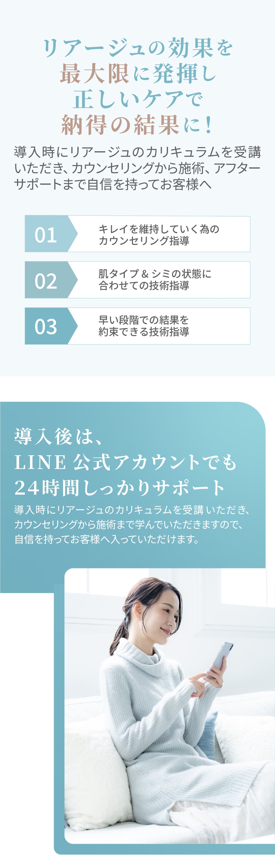 リアージュの効果を最大限発揮