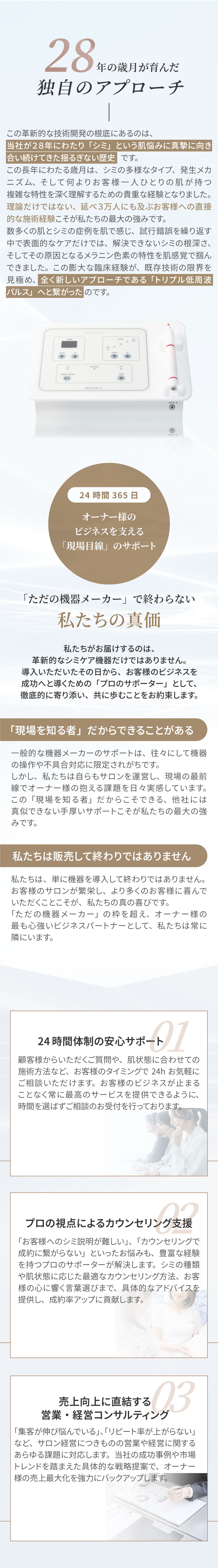 28年の独自アプローチ