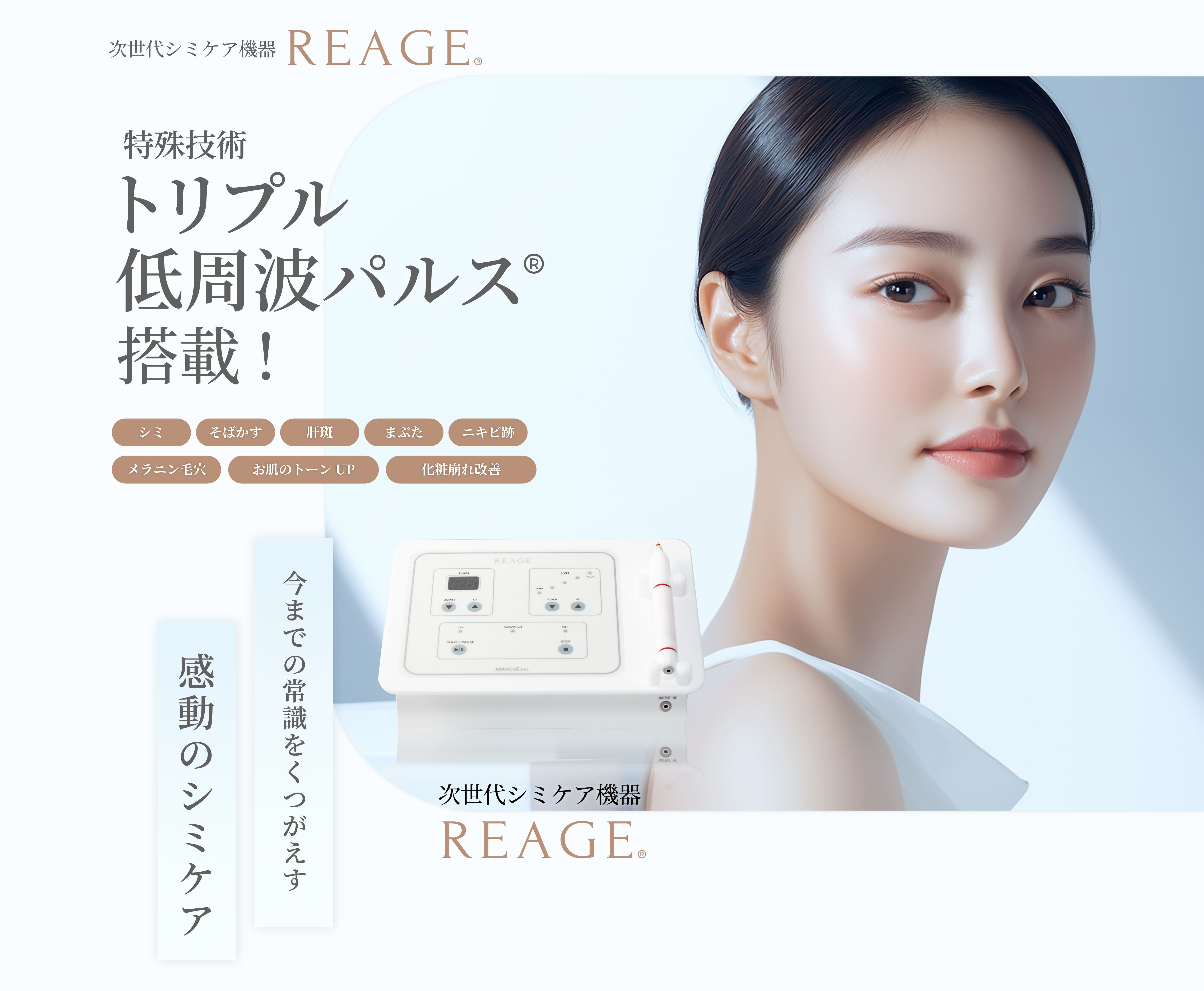 トリプル周波パルス