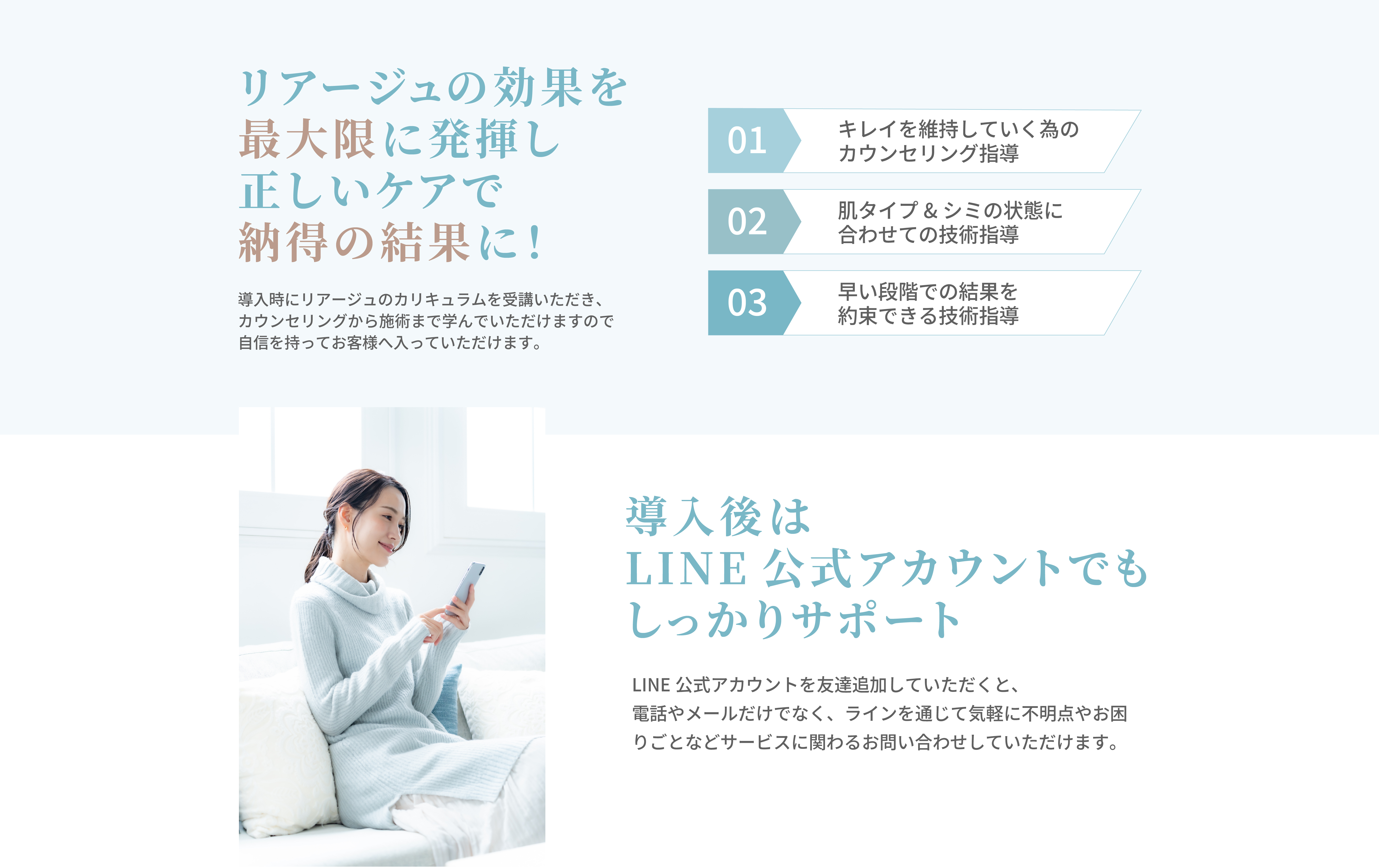 リアージュの効果を最大限発揮